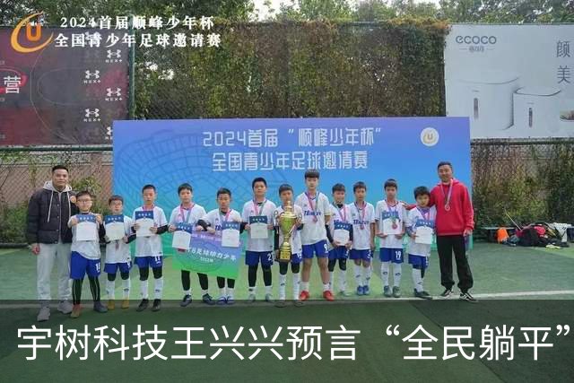 宇树科技王兴兴预言“全民躺平”，或是一场典型的资本收割谎言！